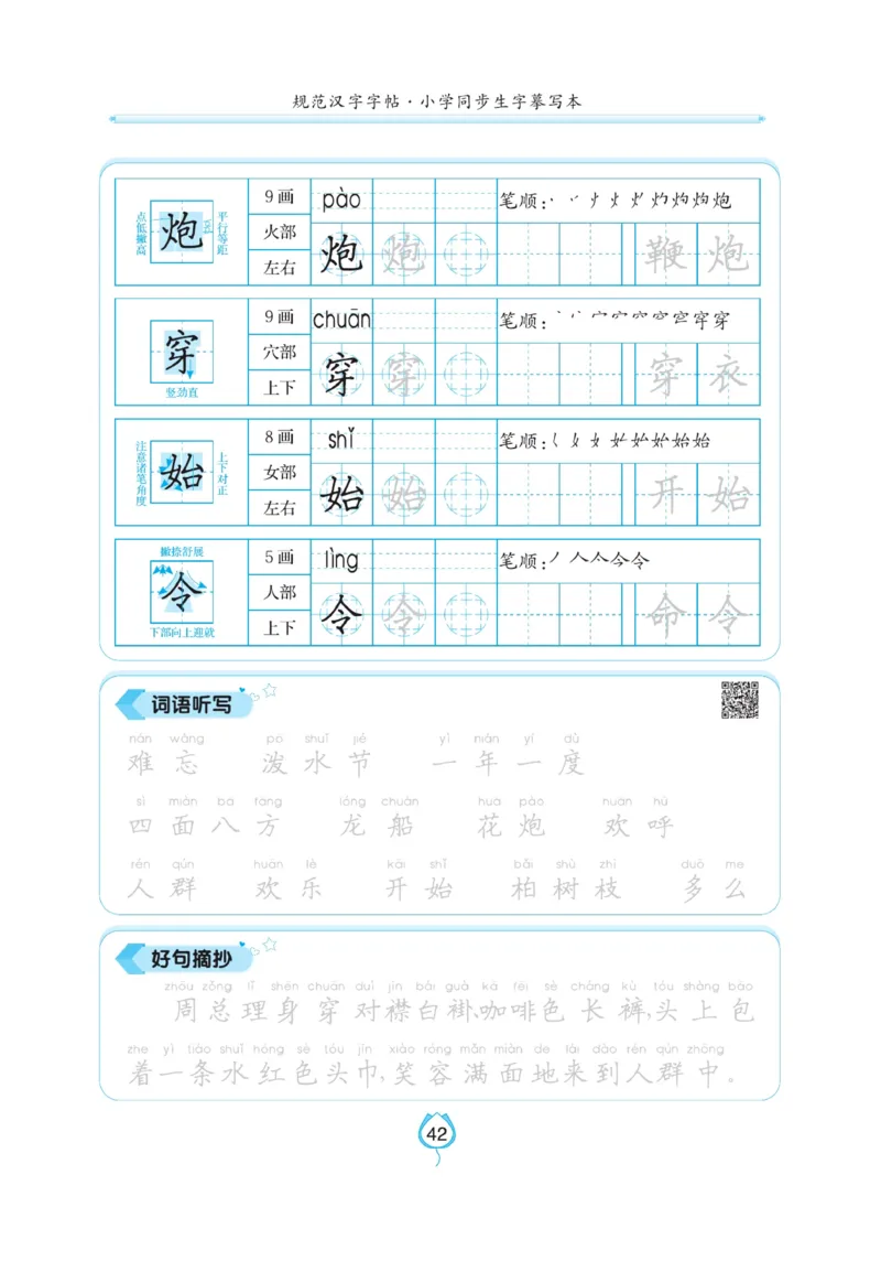 二（上）语文默写《写好字同步体贴》_二年级上下册资料_小学二年级学习资料-25年更新版_2-01、小学二年级语文上册_2-1-5、字贴、书写、晨读_语文默写合集