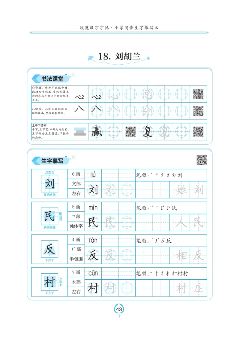 二（上）语文默写《写好字同步体贴》_二年级上下册资料_小学二年级学习资料-25年更新版_2-01、小学二年级语文上册_2-1-5、字贴、书写、晨读_语文默写合集