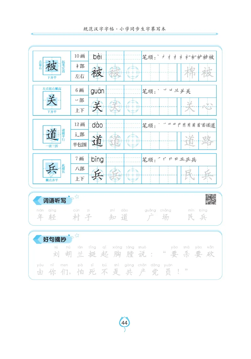 二（上）语文默写《写好字同步体贴》_二年级上下册资料_小学二年级学习资料-25年更新版_2-01、小学二年级语文上册_2-1-5、字贴、书写、晨读_语文默写合集