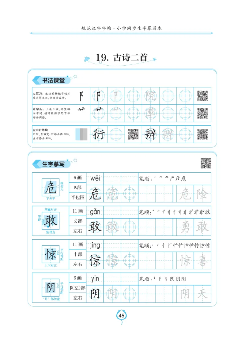 二（上）语文默写《写好字同步体贴》_二年级上下册资料_小学二年级学习资料-25年更新版_2-01、小学二年级语文上册_2-1-5、字贴、书写、晨读_语文默写合集