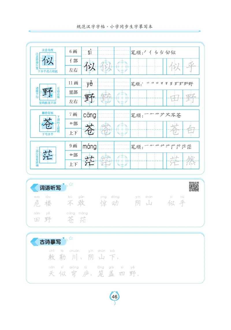 二（上）语文默写《写好字同步体贴》_二年级上下册资料_小学二年级学习资料-25年更新版_2-01、小学二年级语文上册_2-1-5、字贴、书写、晨读_语文默写合集