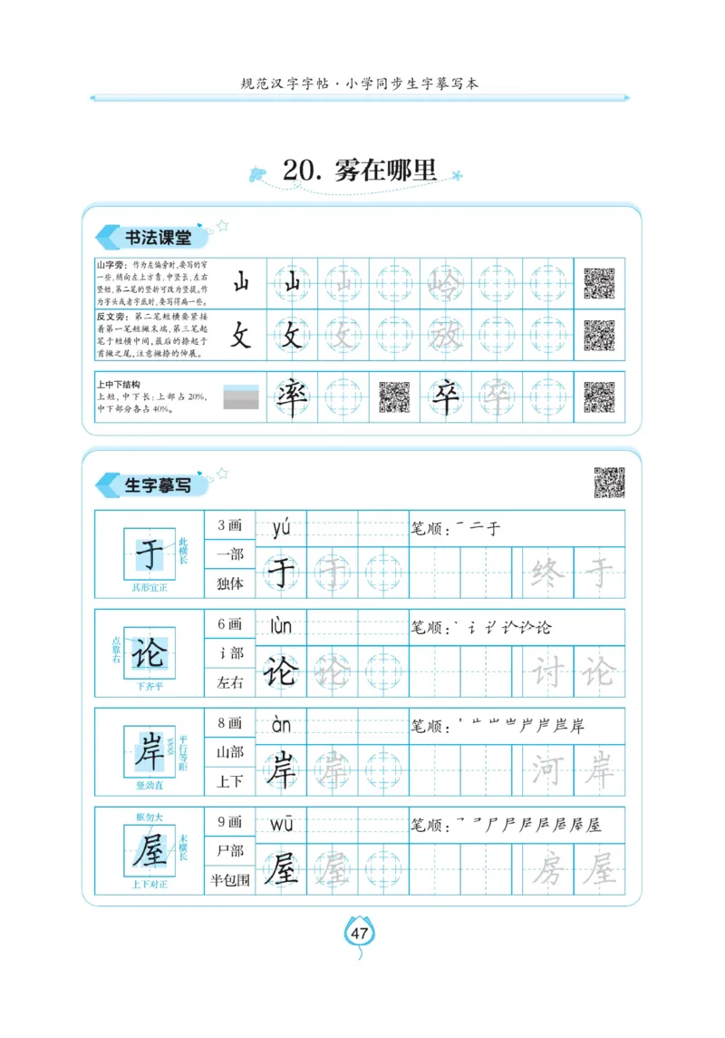 二（上）语文默写《写好字同步体贴》_二年级上下册资料_小学二年级学习资料-25年更新版_2-01、小学二年级语文上册_2-1-5、字贴、书写、晨读_语文默写合集