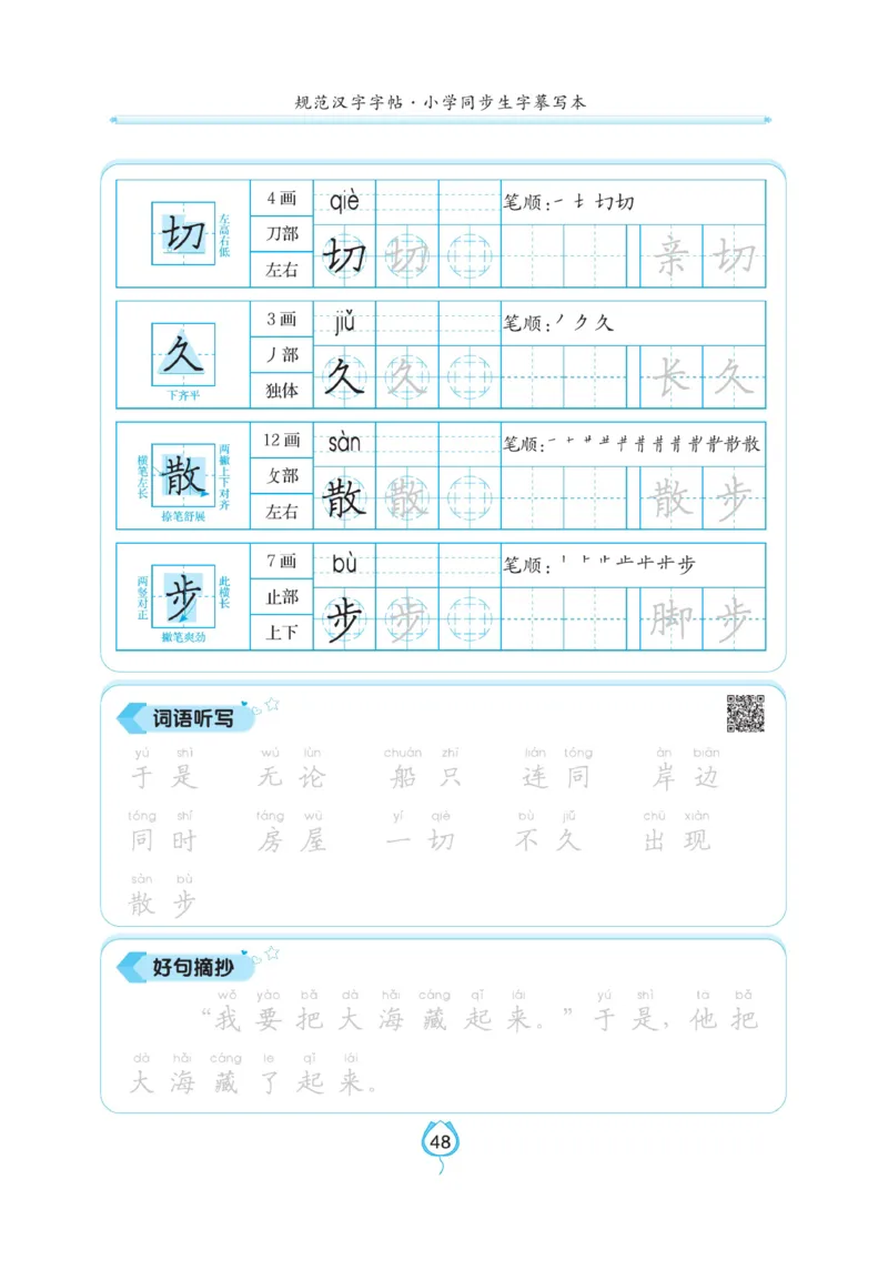 二（上）语文默写《写好字同步体贴》_二年级上下册资料_小学二年级学习资料-25年更新版_2-01、小学二年级语文上册_2-1-5、字贴、书写、晨读_语文默写合集