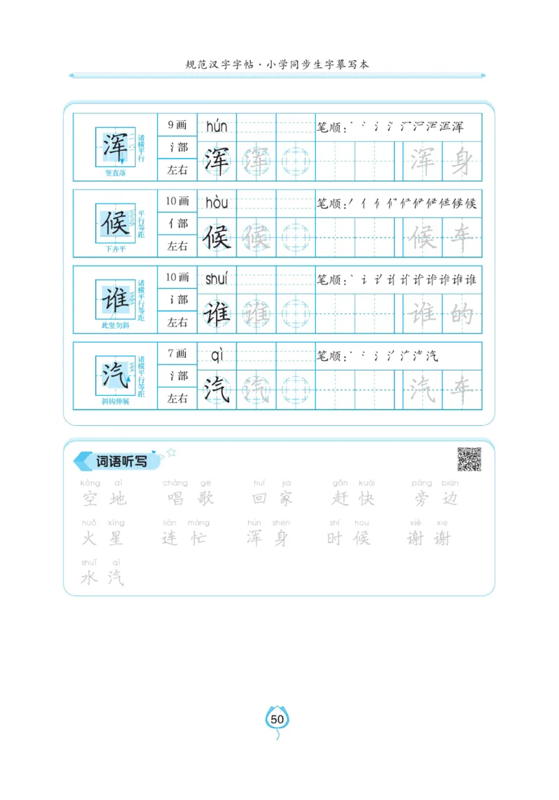 二（上）语文默写《写好字同步体贴》_二年级上下册资料_小学二年级学习资料-25年更新版_2-01、小学二年级语文上册_2-1-5、字贴、书写、晨读_语文默写合集