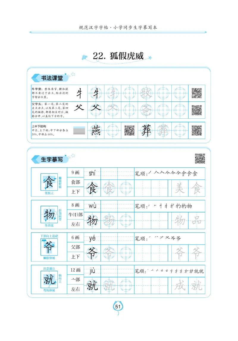 二（上）语文默写《写好字同步体贴》_二年级上下册资料_小学二年级学习资料-25年更新版_2-01、小学二年级语文上册_2-1-5、字贴、书写、晨读_语文默写合集