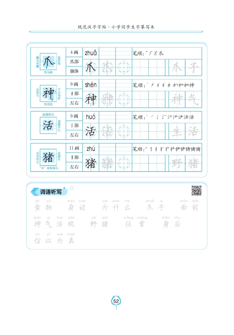 二（上）语文默写《写好字同步体贴》_二年级上下册资料_小学二年级学习资料-25年更新版_2-01、小学二年级语文上册_2-1-5、字贴、书写、晨读_语文默写合集