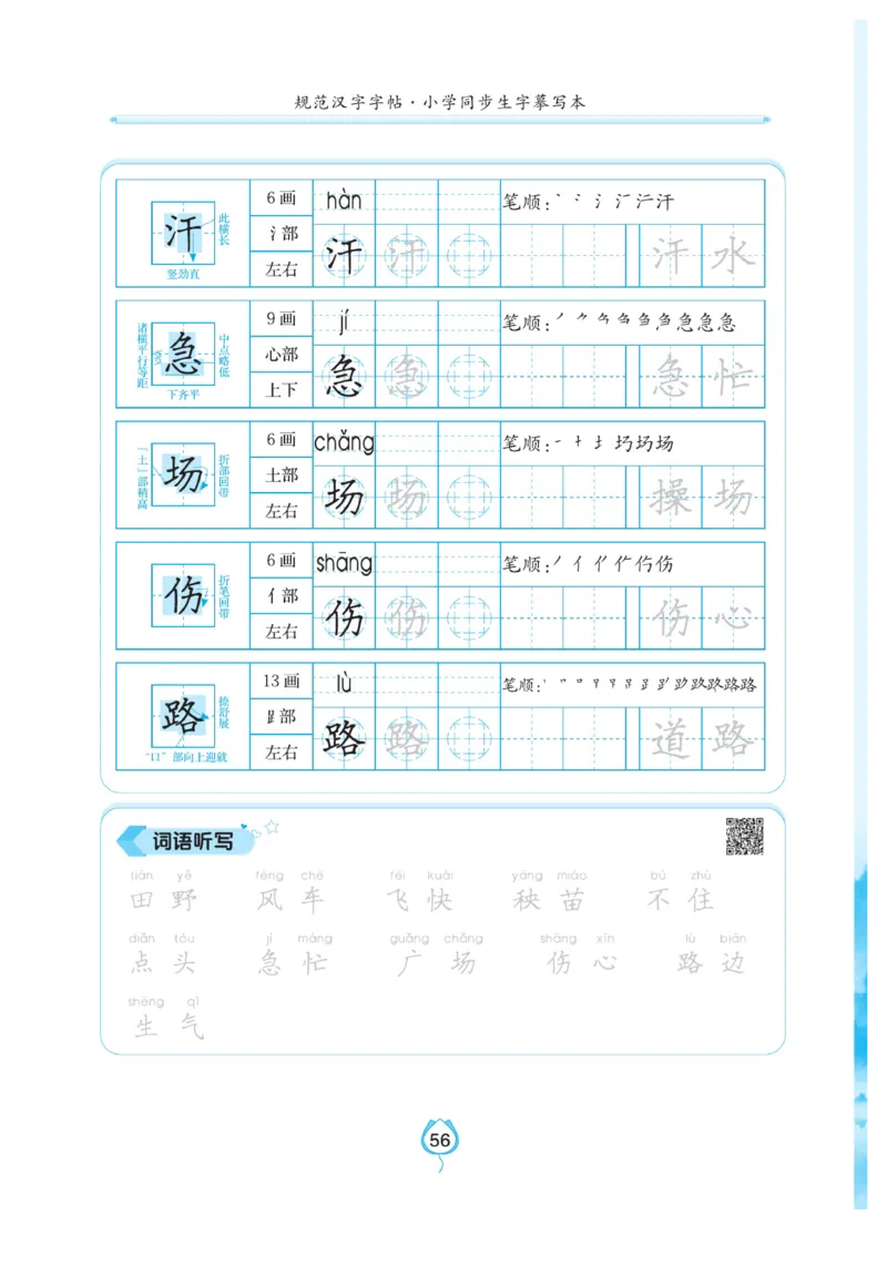 二（上）语文默写《写好字同步体贴》_二年级上下册资料_小学二年级学习资料-25年更新版_2-01、小学二年级语文上册_2-1-5、字贴、书写、晨读_语文默写合集