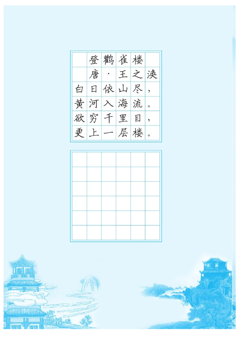 二（上）语文默写《写好字同步体贴》_二年级上下册资料_小学二年级学习资料-25年更新版_2-01、小学二年级语文上册_2-1-5、字贴、书写、晨读_语文默写合集