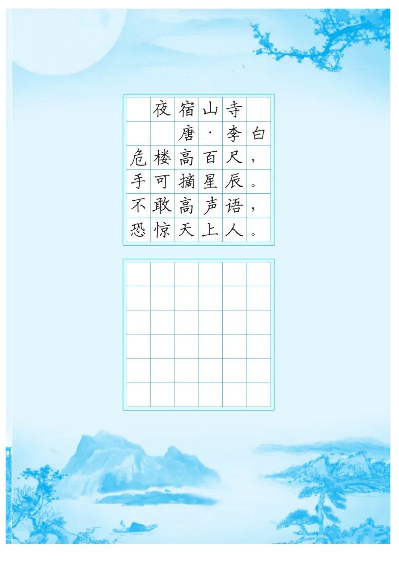 二（上）语文默写《写好字同步体贴》_二年级上下册资料_小学二年级学习资料-25年更新版_2-01、小学二年级语文上册_2-1-5、字贴、书写、晨读_语文默写合集