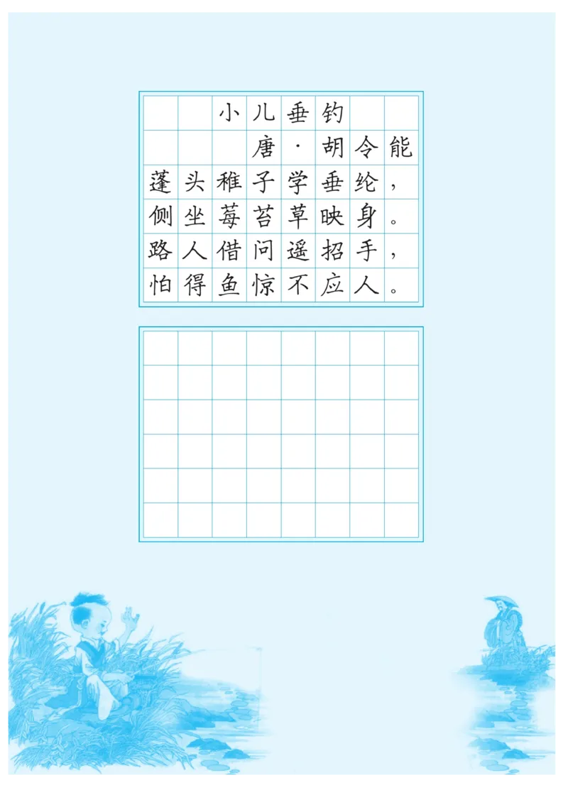 二（上）语文默写《写好字同步体贴》_二年级上下册资料_小学二年级学习资料-25年更新版_2-01、小学二年级语文上册_2-1-5、字贴、书写、晨读_语文默写合集