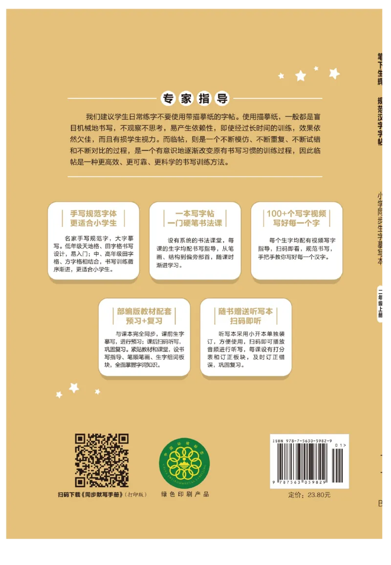 二（上）语文默写《写好字同步体贴》_二年级上下册资料_小学二年级学习资料-25年更新版_2-01、小学二年级语文上册_2-1-5、字贴、书写、晨读_语文默写合集