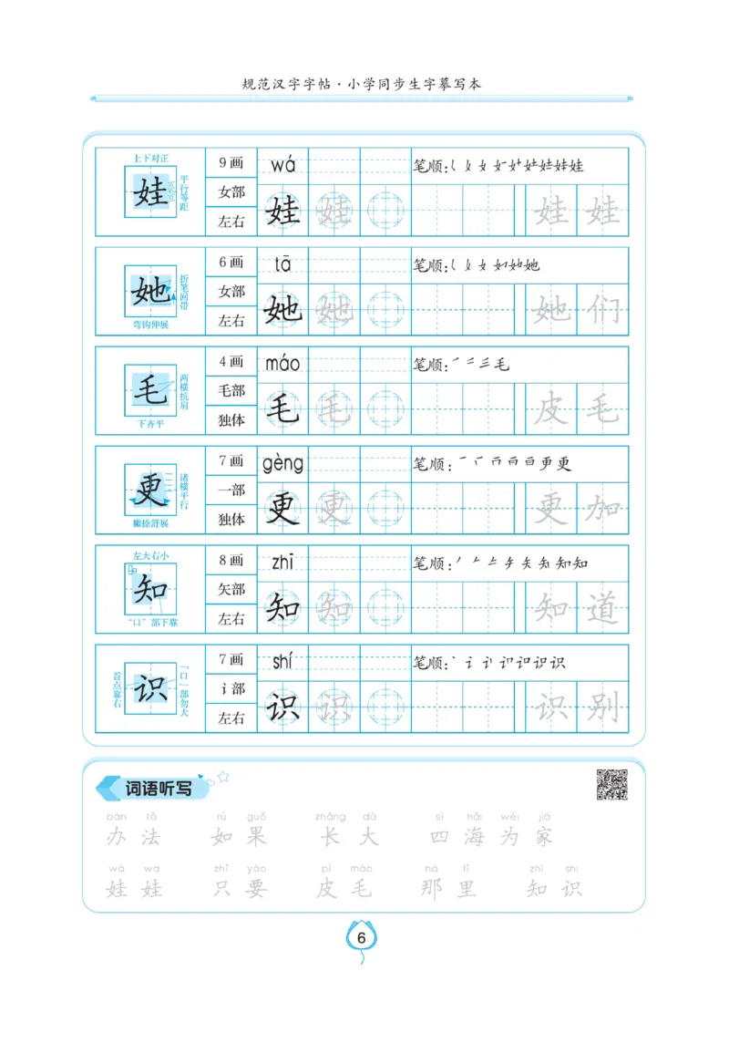 二（上）语文默写《写好字同步体贴》_二年级上下册资料_小学二年级学习资料-25年更新版_2-01、小学二年级语文上册_2-1-5、字贴、书写、晨读_语文默写合集