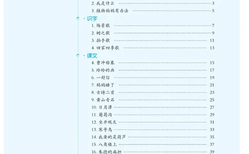 二（上）语文默写《写好字同步体贴》_二年级上下册资料_小学二年级学习资料-25年更新版_2-01、小学二年级语文上册_2-1-5、字贴、书写、晨读_语文默写合集