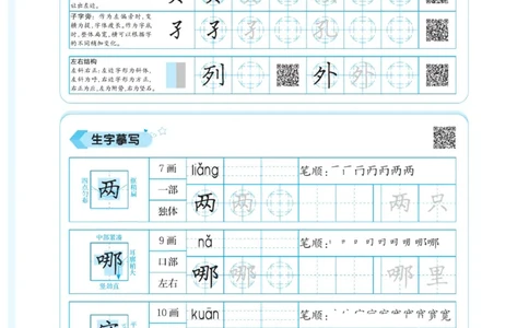 二（上）语文默写《写好字同步体贴》_二年级上下册资料_小学二年级学习资料-25年更新版_2-01、小学二年级语文上册_2-1-5、字贴、书写、晨读_语文默写合集