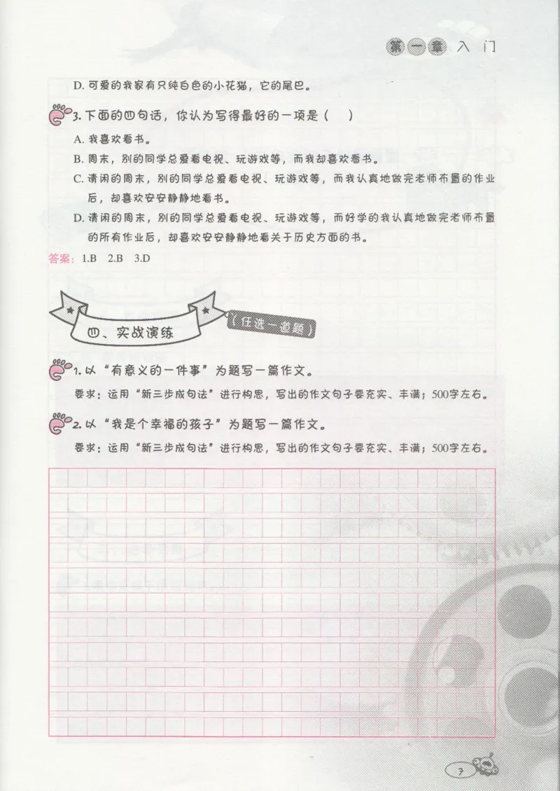 小学练习本_小学生作文专项名师课合集16套小学~视频+PDF_034.袁氏作文小学版