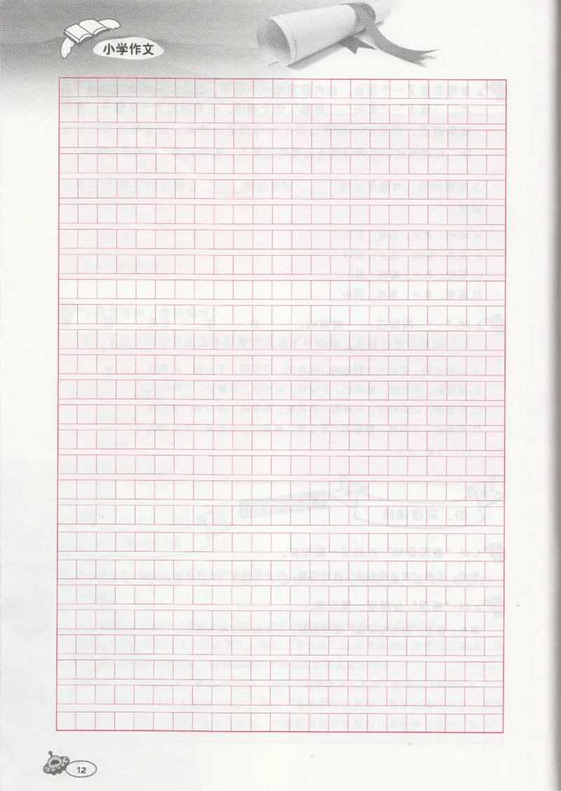 小学练习本_小学生作文专项名师课合集16套小学~视频+PDF_034.袁氏作文小学版