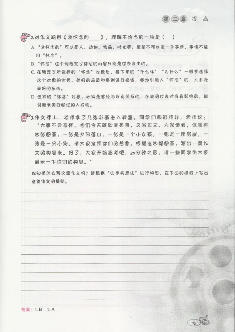 小学练习本_小学生作文专项名师课合集16套小学~视频+PDF_034.袁氏作文小学版