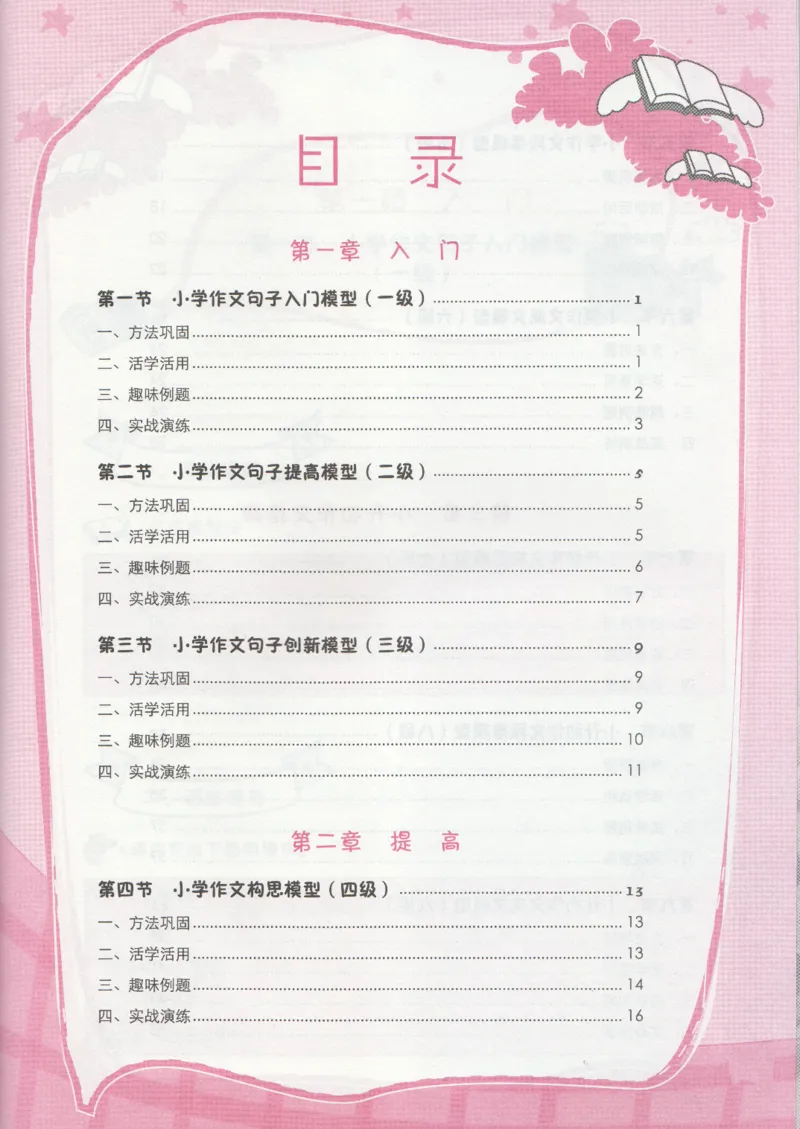 小学练习本_小学生作文专项名师课合集16套小学~视频+PDF_034.袁氏作文小学版