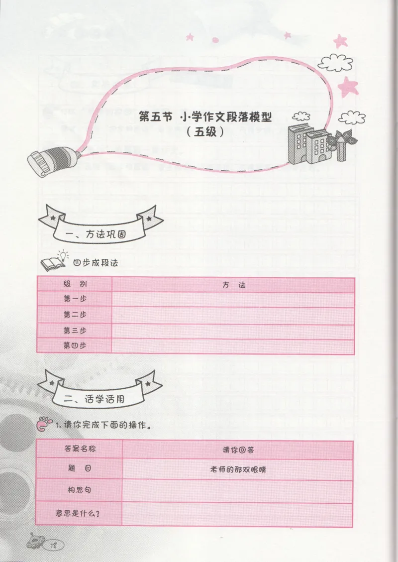 小学练习本_小学生作文专项名师课合集16套小学~视频+PDF_034.袁氏作文小学版