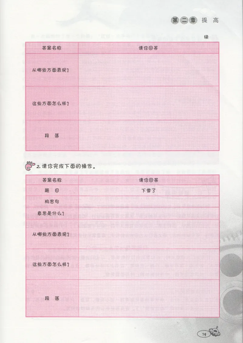 小学练习本_小学生作文专项名师课合集16套小学~视频+PDF_034.袁氏作文小学版