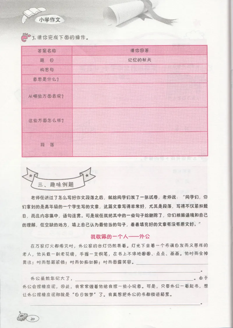 小学练习本_小学生作文专项名师课合集16套小学~视频+PDF_034.袁氏作文小学版