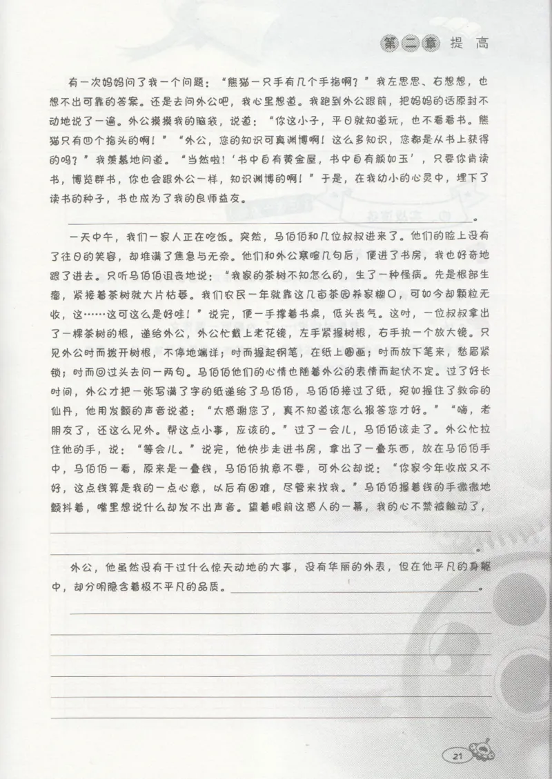 小学练习本_小学生作文专项名师课合集16套小学~视频+PDF_034.袁氏作文小学版