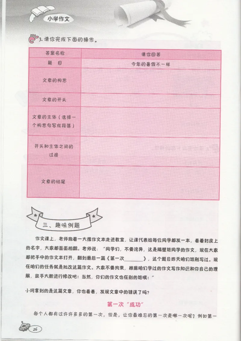 小学练习本_小学生作文专项名师课合集16套小学~视频+PDF_034.袁氏作文小学版