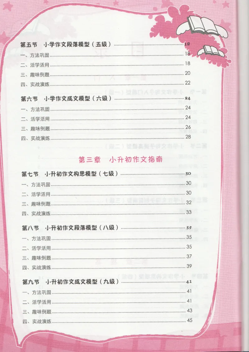 小学练习本_小学生作文专项名师课合集16套小学~视频+PDF_034.袁氏作文小学版