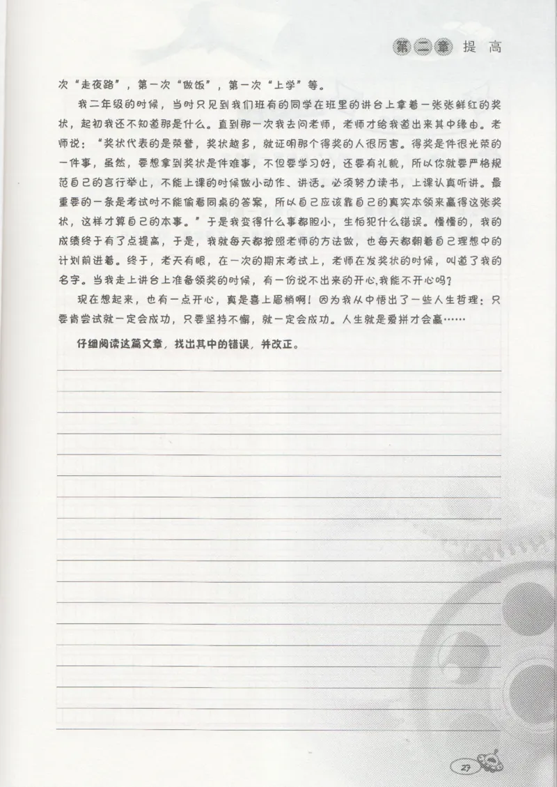 小学练习本_小学生作文专项名师课合集16套小学~视频+PDF_034.袁氏作文小学版