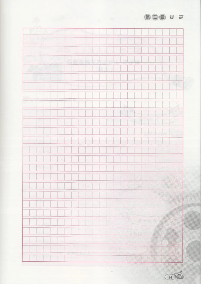 小学练习本_小学生作文专项名师课合集16套小学~视频+PDF_034.袁氏作文小学版