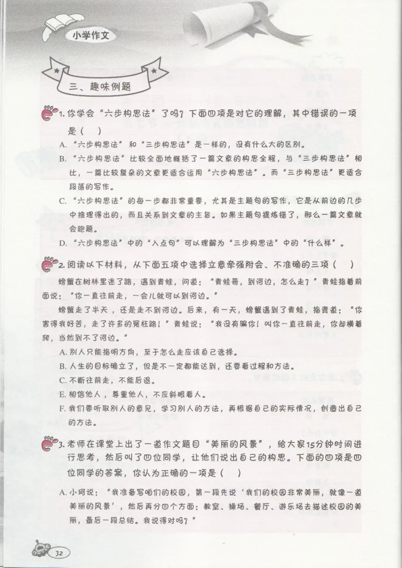 小学练习本_小学生作文专项名师课合集16套小学~视频+PDF_034.袁氏作文小学版