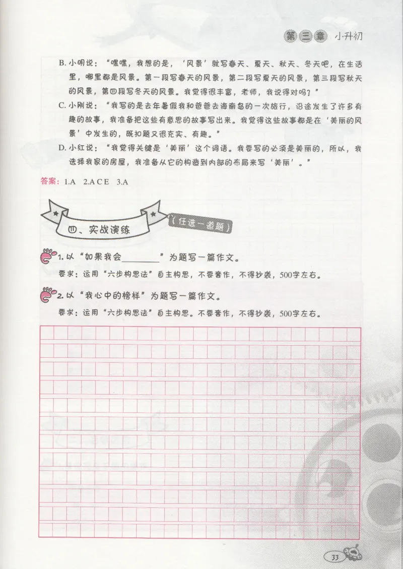 小学练习本_小学生作文专项名师课合集16套小学~视频+PDF_034.袁氏作文小学版