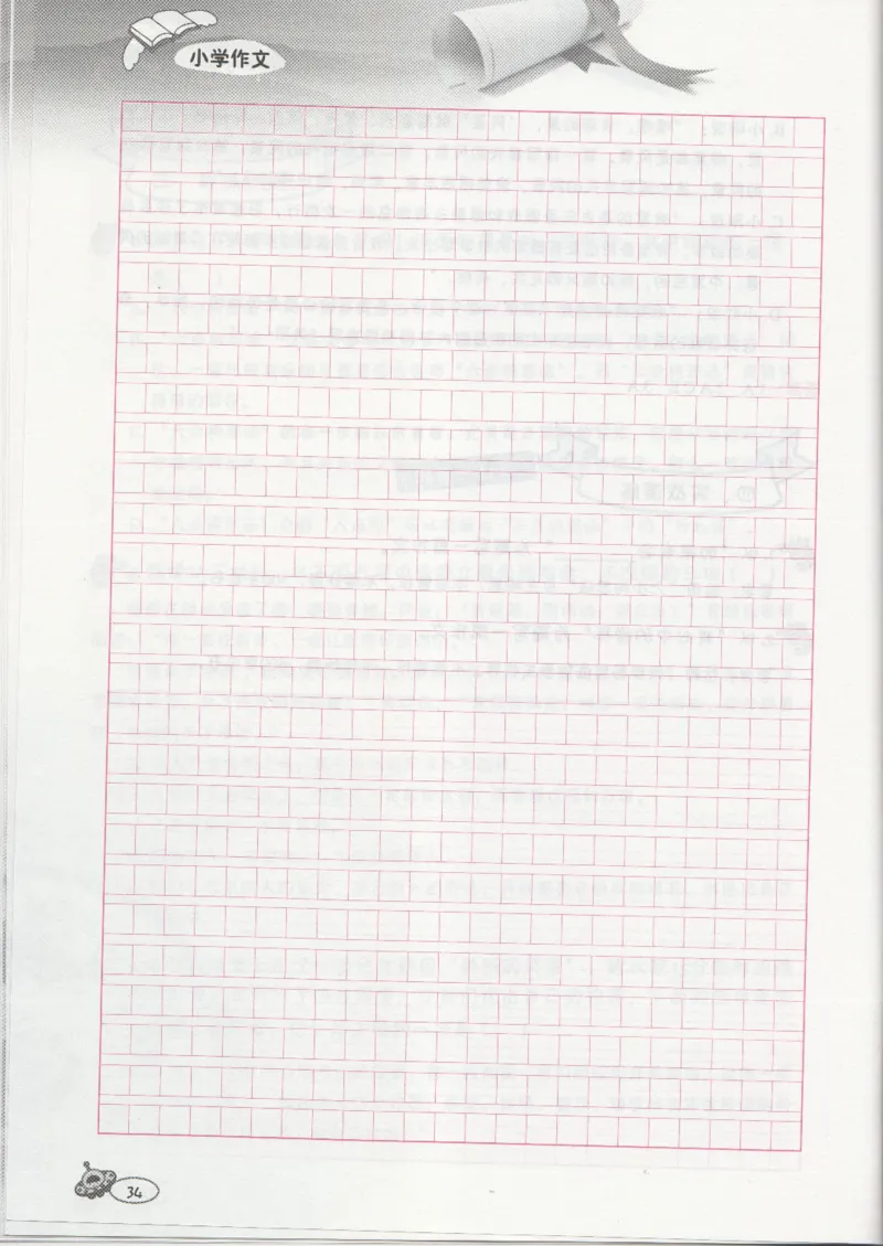 小学练习本_小学生作文专项名师课合集16套小学~视频+PDF_034.袁氏作文小学版