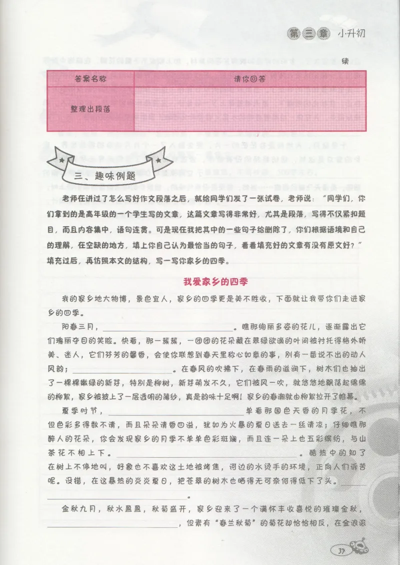 小学练习本_小学生作文专项名师课合集16套小学~视频+PDF_034.袁氏作文小学版