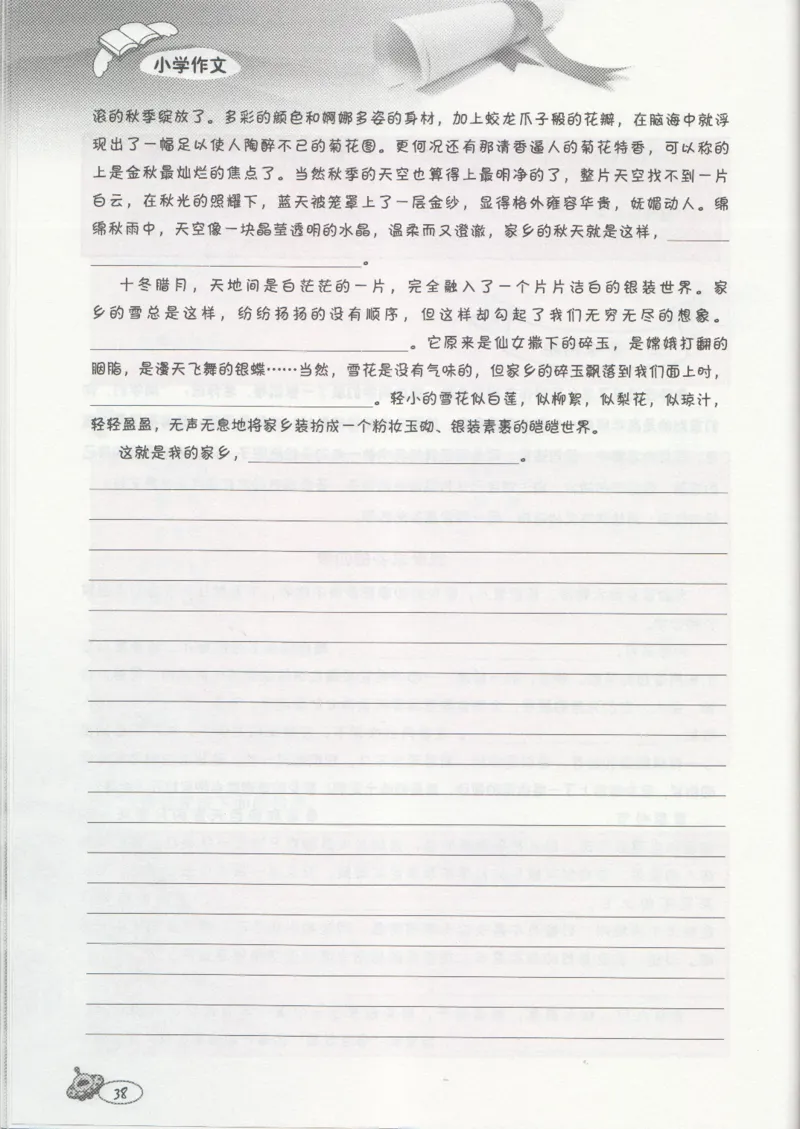 小学练习本_小学生作文专项名师课合集16套小学~视频+PDF_034.袁氏作文小学版