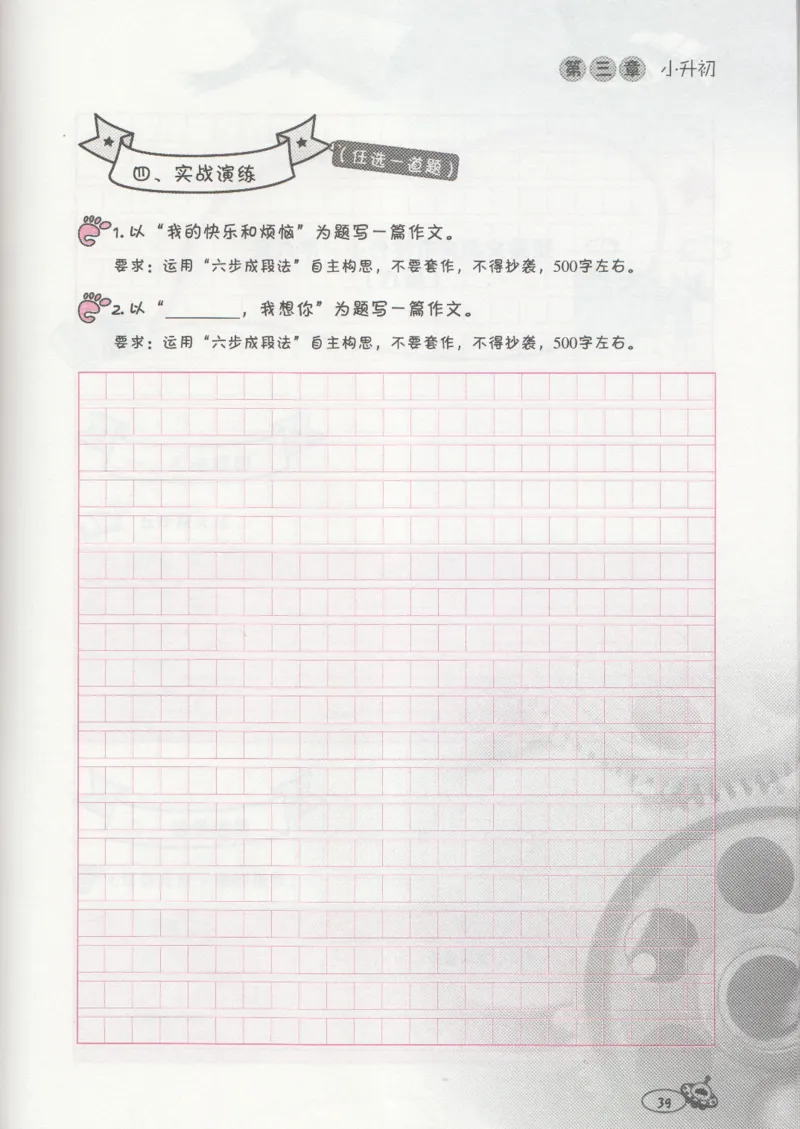 小学练习本_小学生作文专项名师课合集16套小学~视频+PDF_034.袁氏作文小学版