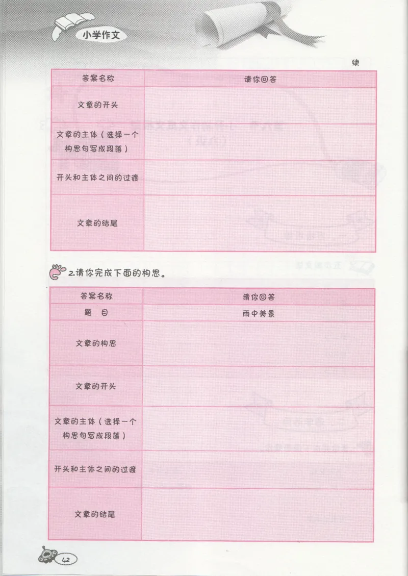 小学练习本_小学生作文专项名师课合集16套小学~视频+PDF_034.袁氏作文小学版