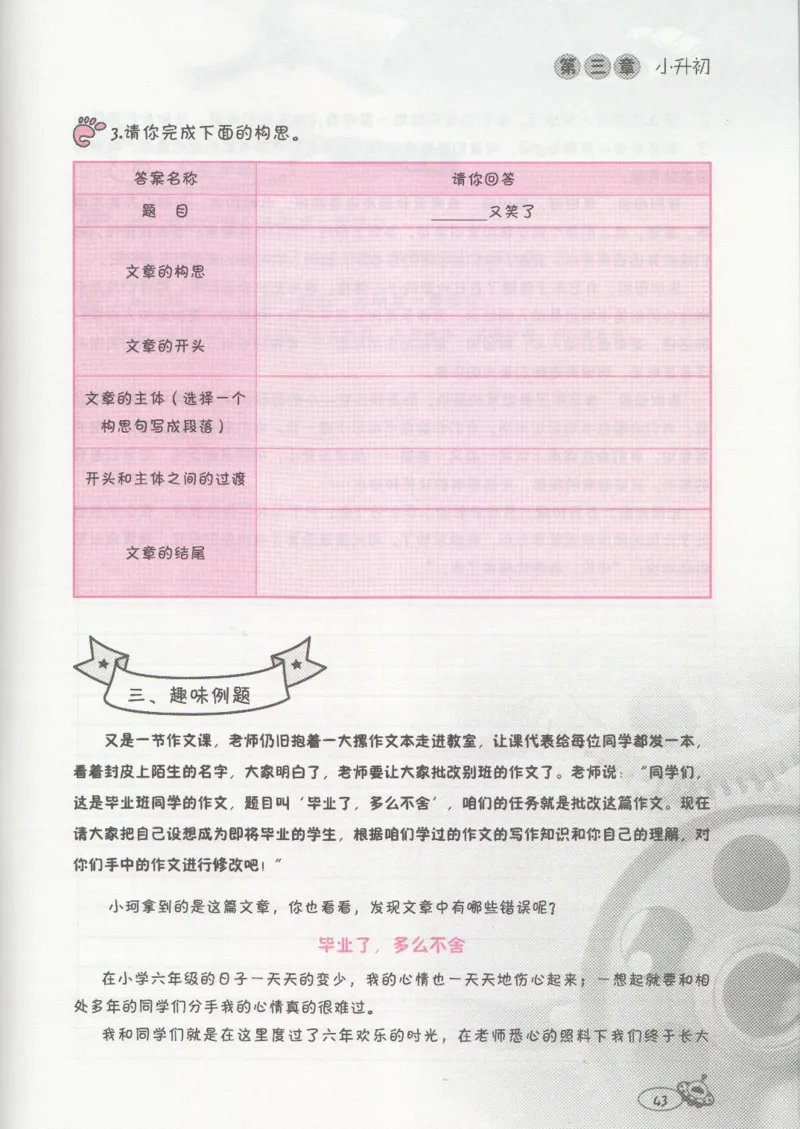 小学练习本_小学生作文专项名师课合集16套小学~视频+PDF_034.袁氏作文小学版
