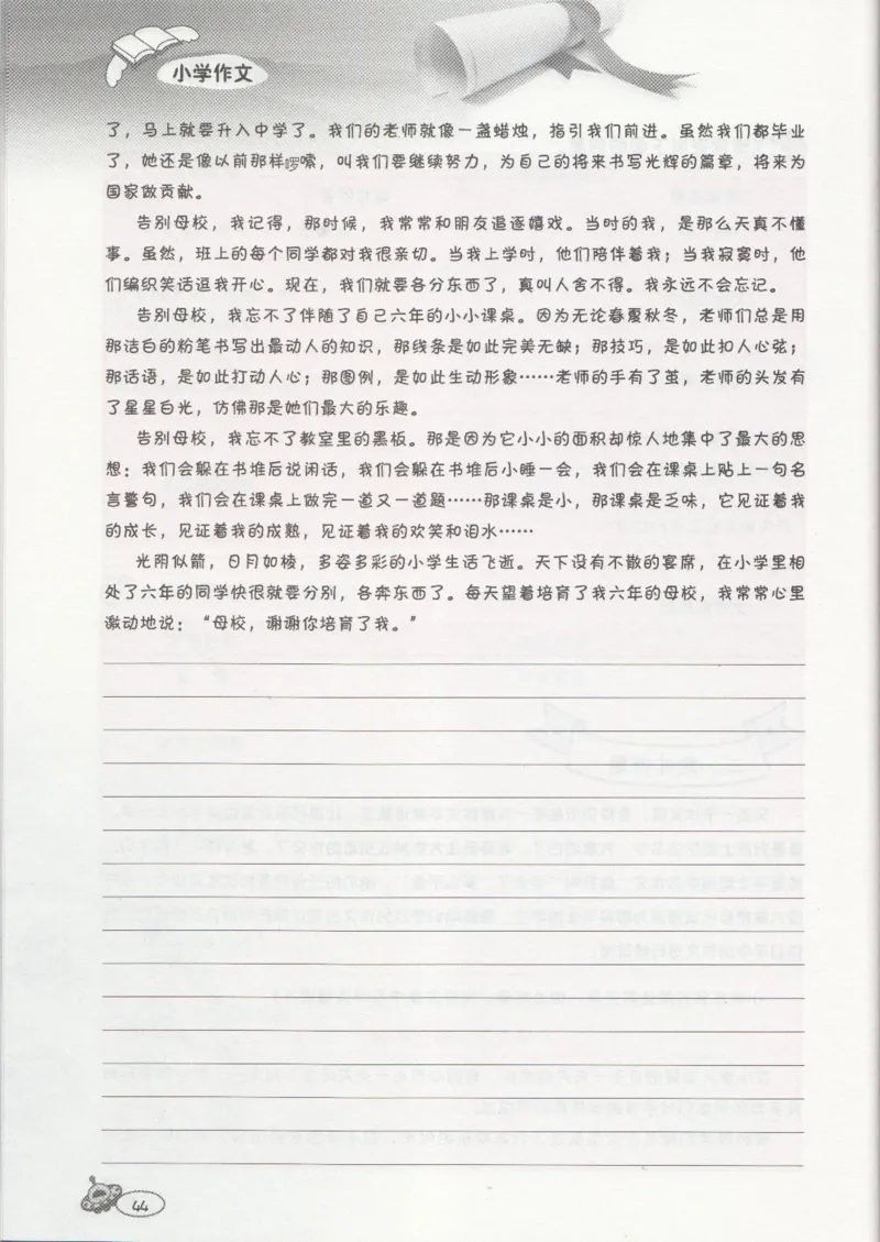 小学练习本_小学生作文专项名师课合集16套小学~视频+PDF_034.袁氏作文小学版