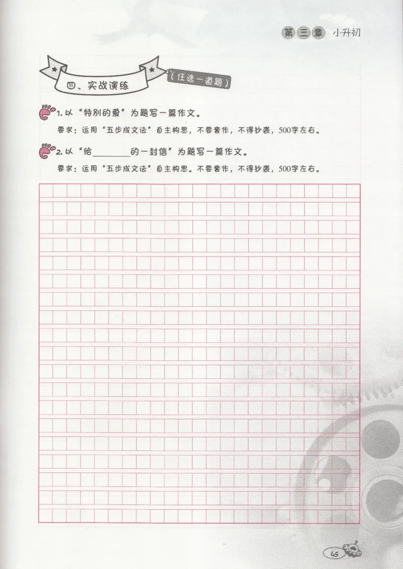 小学练习本_小学生作文专项名师课合集16套小学~视频+PDF_034.袁氏作文小学版