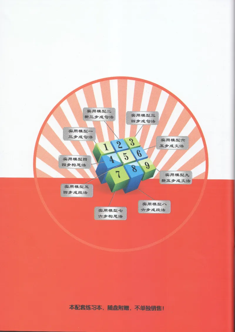 小学练习本_小学生作文专项名师课合集16套小学~视频+PDF_034.袁氏作文小学版