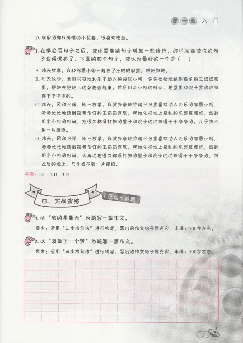 小学练习本_小学生作文专项名师课合集16套小学~视频+PDF_034.袁氏作文小学版