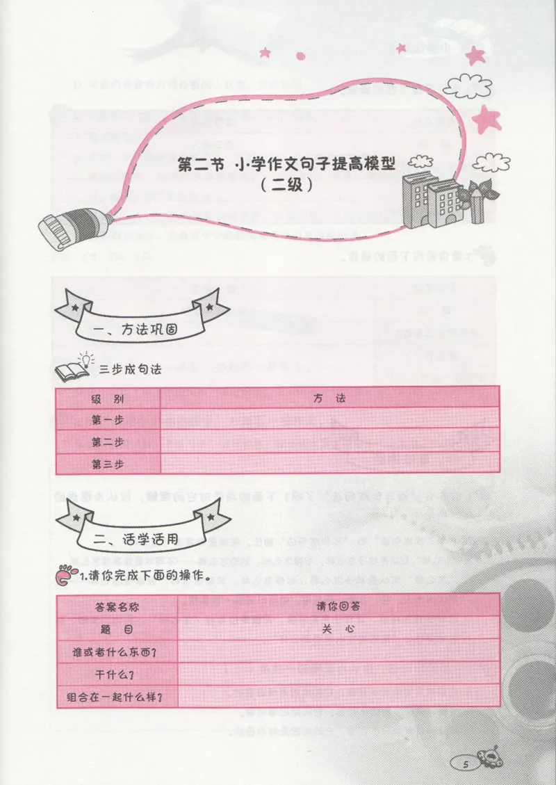 小学练习本_小学生作文专项名师课合集16套小学~视频+PDF_034.袁氏作文小学版
