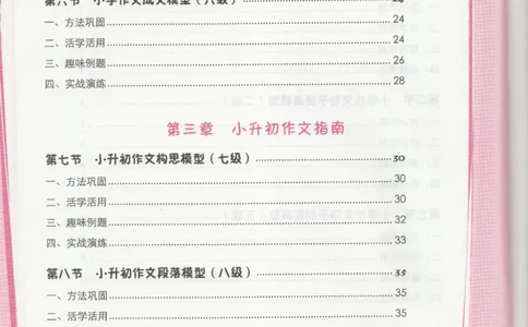 小学练习本_小学生作文专项名师课合集16套小学~视频+PDF_034.袁氏作文小学版
