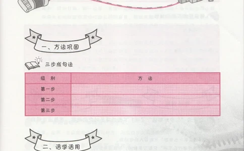 小学练习本_小学生作文专项名师课合集16套小学~视频+PDF_034.袁氏作文小学版