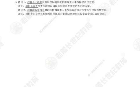 25案例专项突破（25）-答案_2026年一级建造师_2026年一建公路_2025年一建公路SVIP_04-冲刺串讲✿考点强化✿小灶集训_40-公路《案例专项班》老船长JQ推荐_讲义