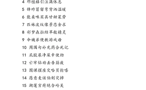 写字表和词语表_二年级上下册资料_二年级语数英上下册学习资料_3-7-2、小学二年级语文下册_统编、部编、人教（语文全国统一只有一个版）_1、知识点总结_专项-字词句子