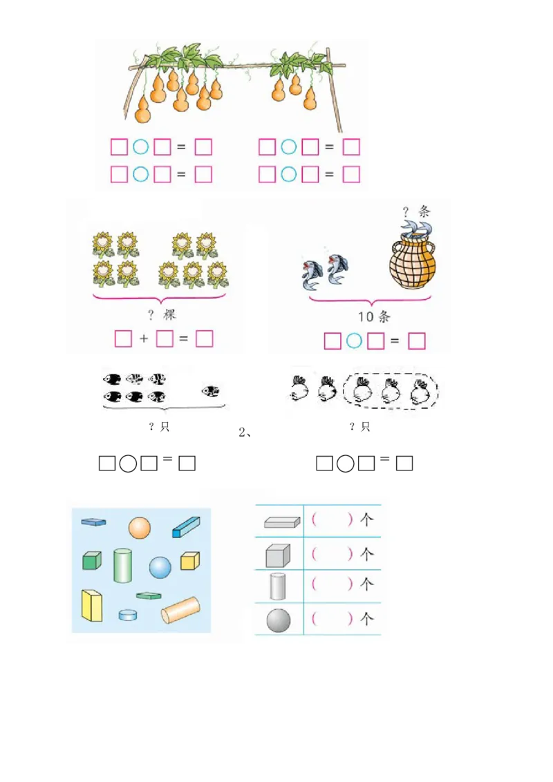 新人教版一年级上数学年度期中考测试题4_一年级上下册资料_小学一年级学习资料-25年更新版_1-03、小学一年级数学上册_人教版_05、期中试卷_新人教版一年级上数学年度期中考测试题5套
