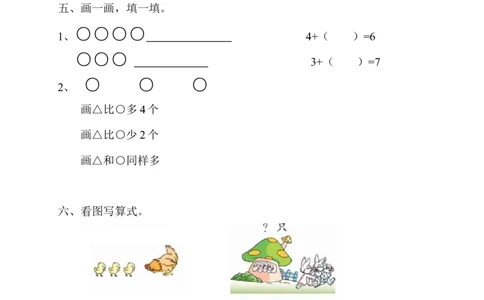 新人教版一年级上数学年度期中考测试题4_一年级上下册资料_小学一年级学习资料-25年更新版_1-03、小学一年级数学上册_人教版_05、期中试卷_新人教版一年级上数学年度期中考测试题5套