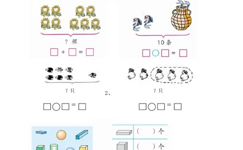 新人教版一年级上数学年度期中考测试题4_一年级上下册资料_小学一年级学习资料-25年更新版_1-03、小学一年级数学上册_人教版_05、期中试卷_新人教版一年级上数学年度期中考测试题5套